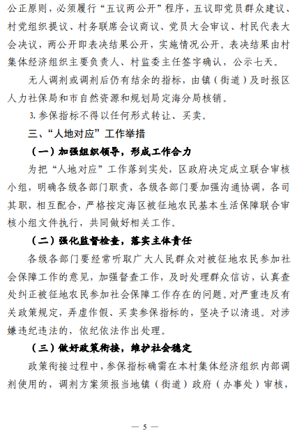舟山市定海区人民政府办公室关于印发定海区被征地农民基本生活保障实行 “人地对应”实施办法的通知