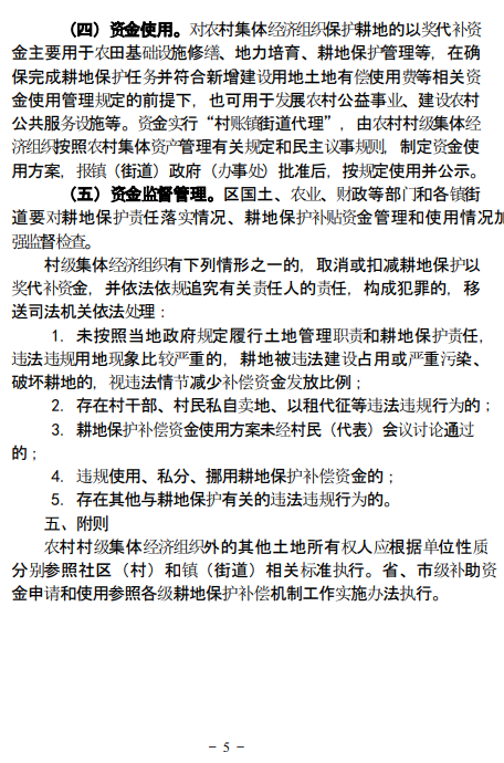 舟山市定海区《定海区耕地保护补偿机制工作实施办法》