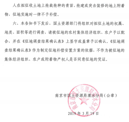 南京征地告知书宁国土征告（溧）[2019]38号