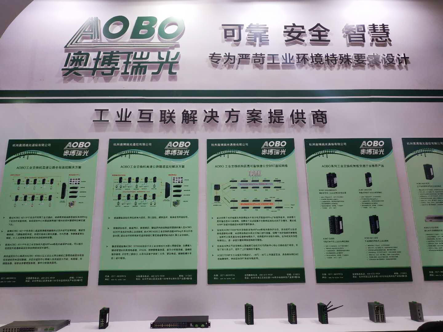 杭州奥博瑞光通信亮相2019上海ITS Asia中国国际智能交通展