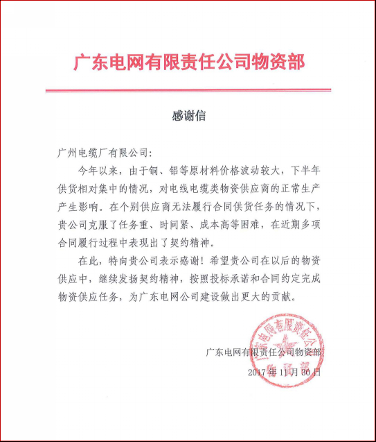 广东电网中标喜讯
