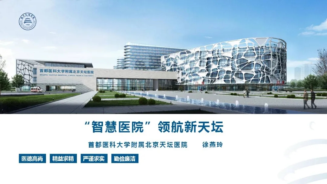 案例分享｜“智慧医院”领航新天坛