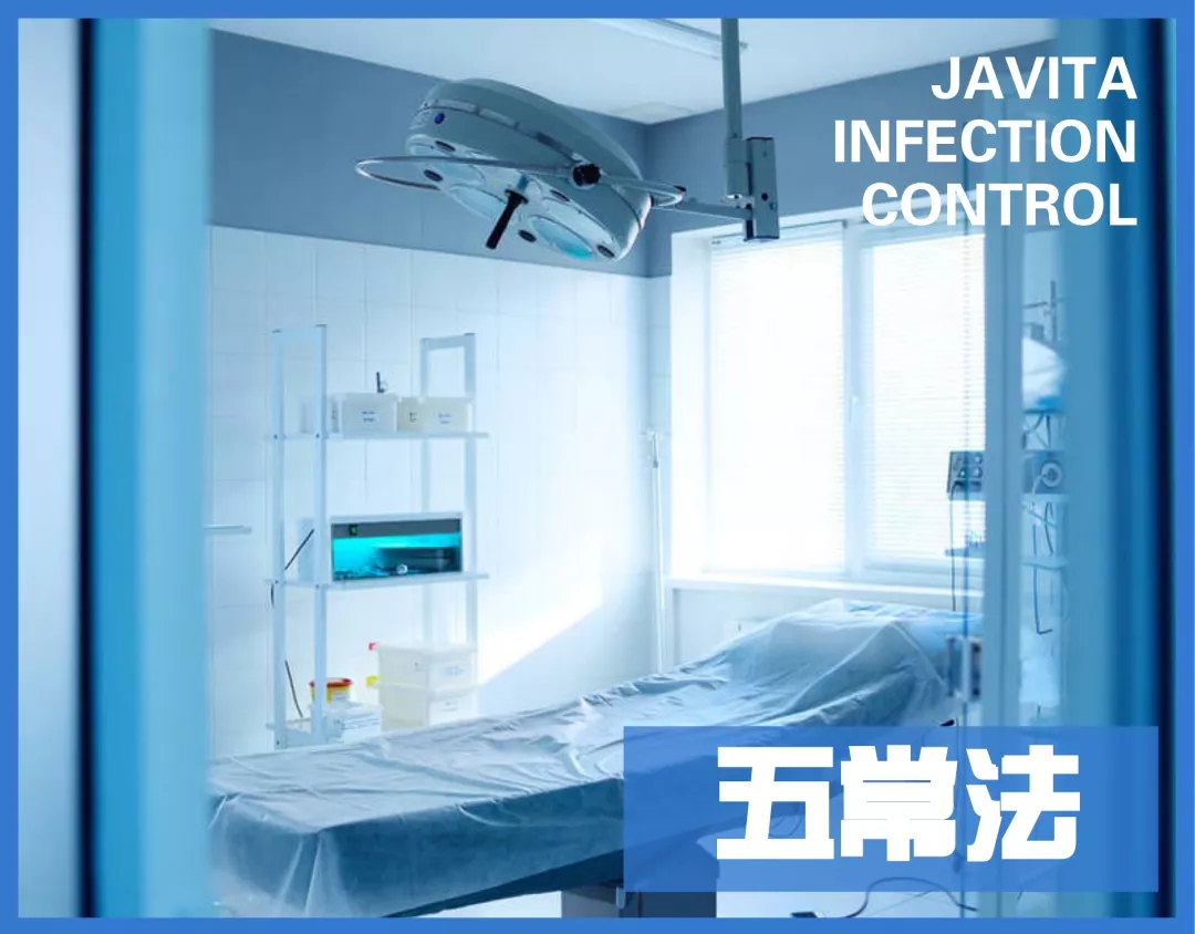 五常法对于手术室感控有多少重要