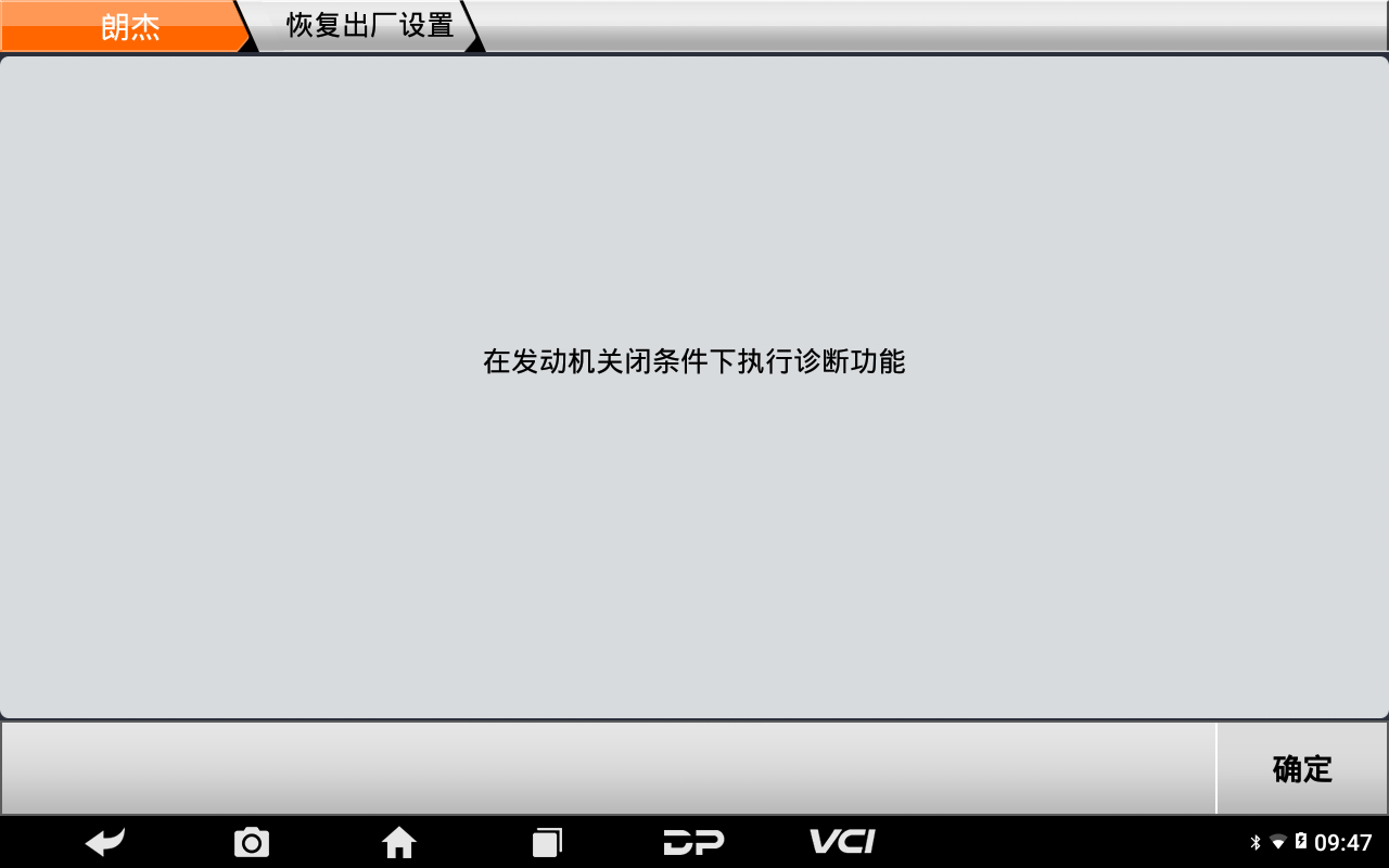 【摩托车特色功能】朗杰电喷恢复出厂设置操作步骤 【摩托车特色功能】朗杰电喷恢复出厂设置操作步骤