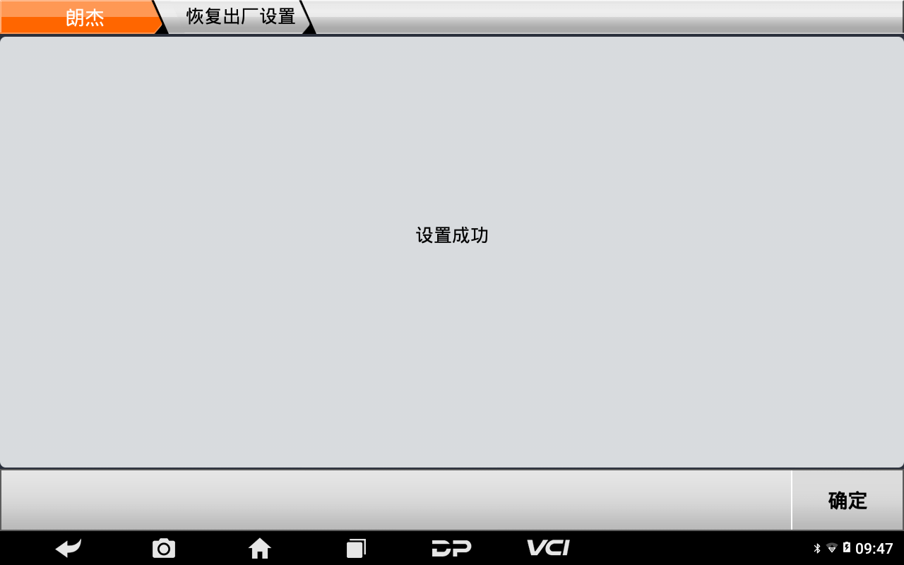 【摩托车特色功能】朗杰电喷恢复出厂设置操作步骤 【摩托车特色功能】朗杰电喷恢复出厂设置操作步骤