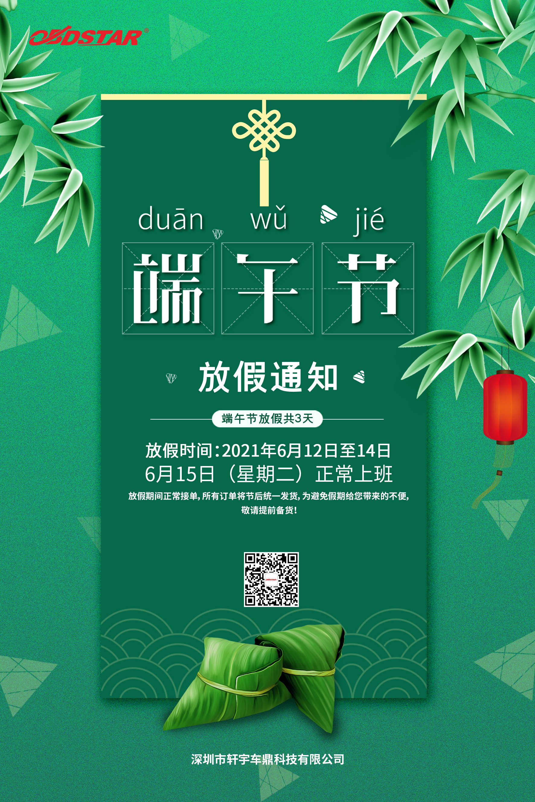 轩宇车鼎2021年端午节放假通知！ 