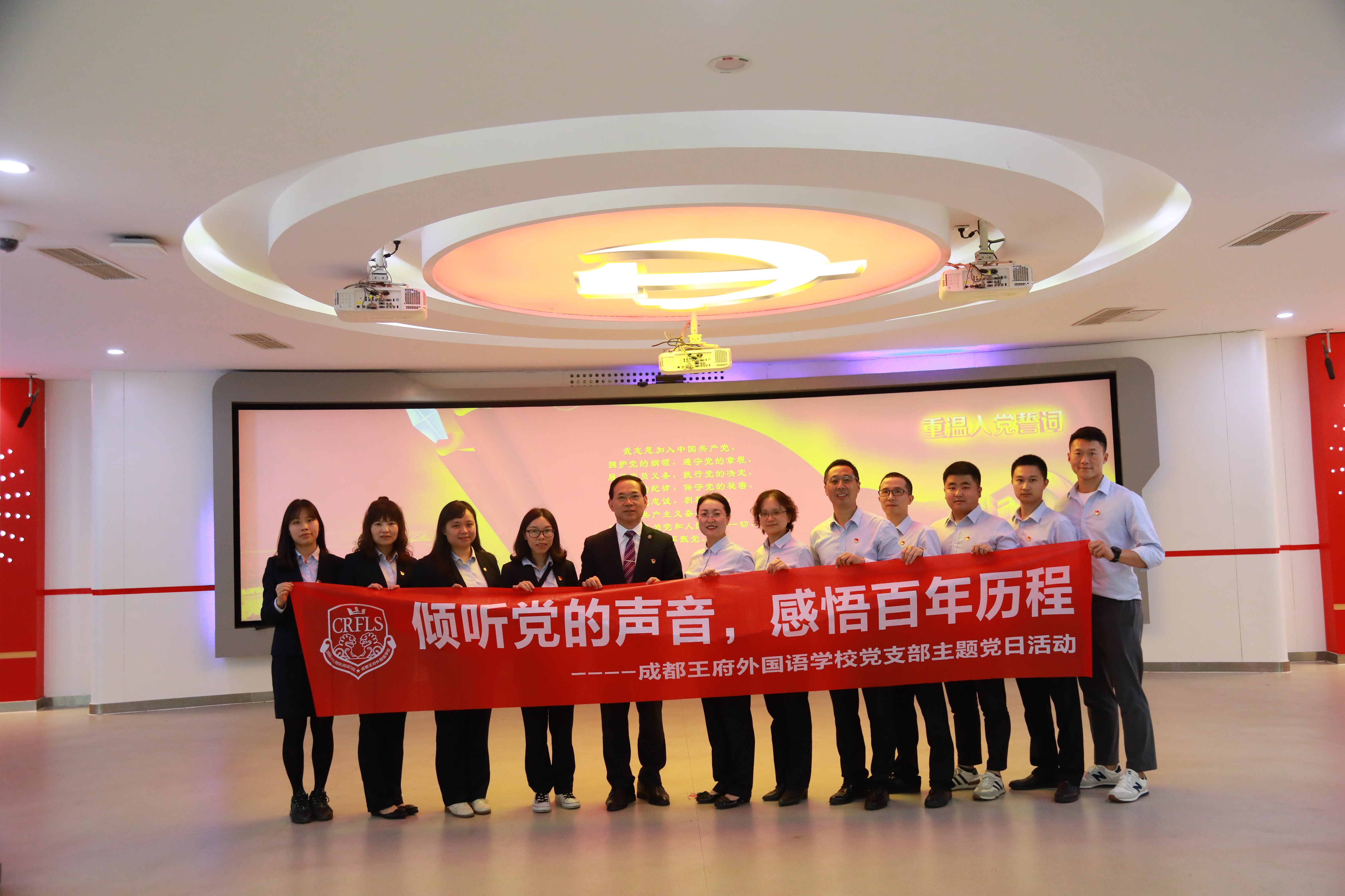 学党史，知党恩，跟党走 ——成都王府外国语学校党支部走进温江基层党建学院参观学习