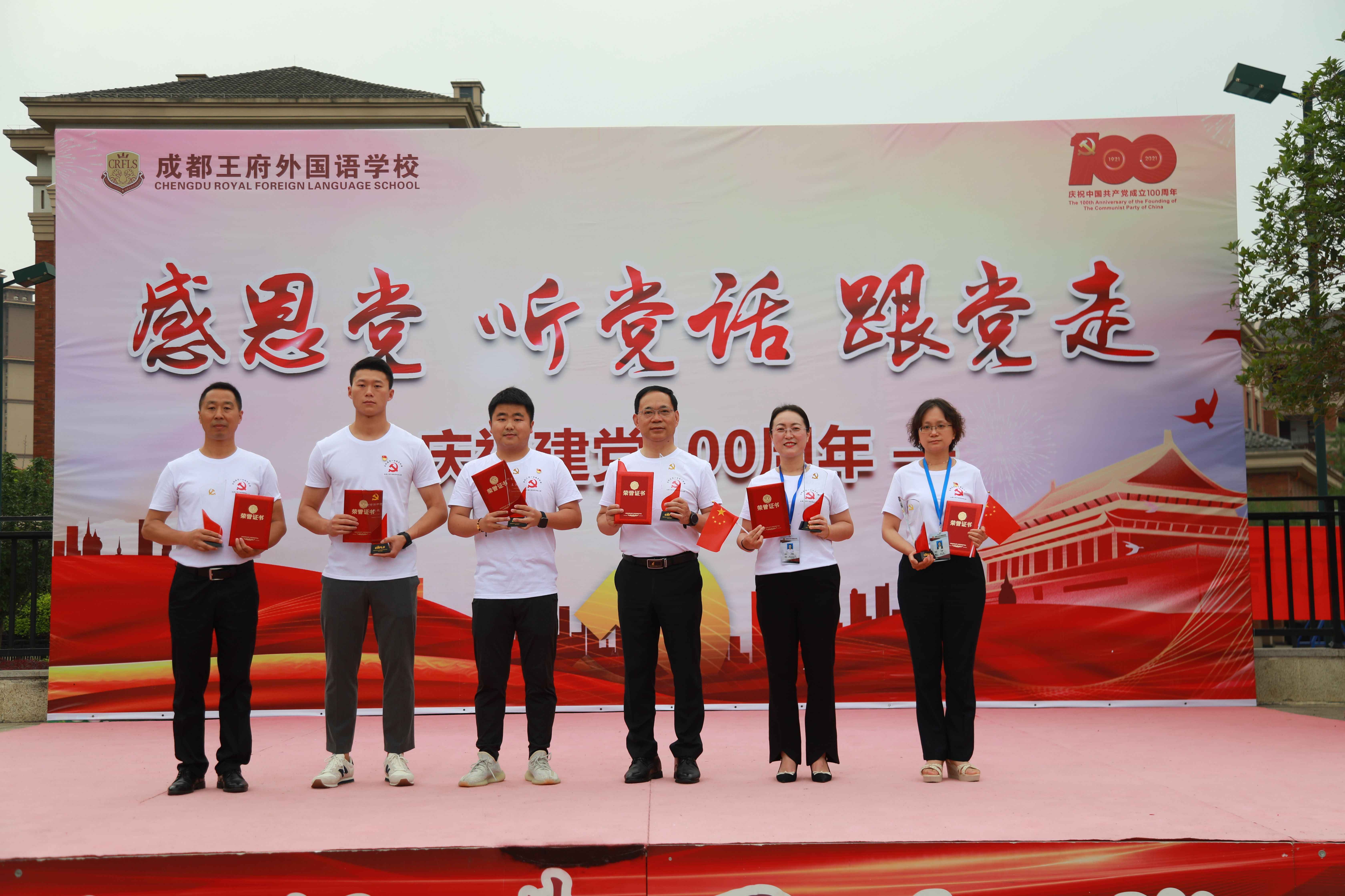学党史，知党恩，听党话，跟党走 ——成都王府外国语学校开展庆祝建党100周年系列活动