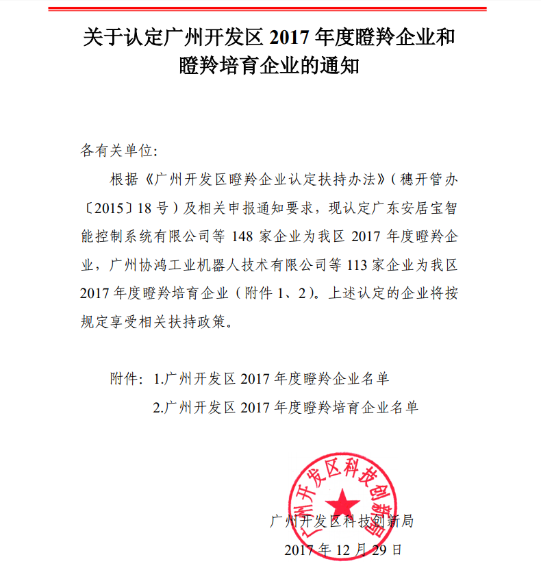 【重磅】桐晖药业被认定为广州开发区2017年瞪羚企业 【重磅】桐晖药业被认定为广州开发区2017年瞪羚企业