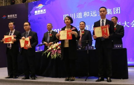 总结表彰 道和远大集团2017年度工作会在蓉召开 总结表彰 道和远大集团2017年度工作会在蓉召开