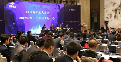 总结表彰 道和远大集团2017年度工作会在蓉召开 总结表彰 道和远大集团2017年度工作会在蓉召开