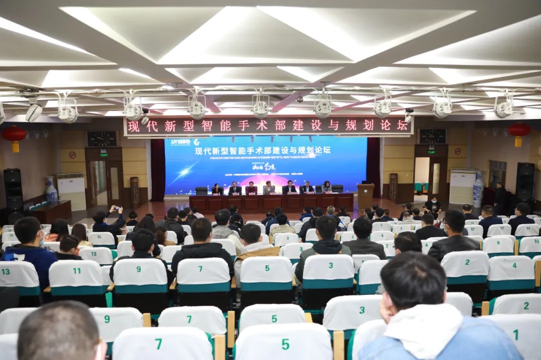 现代新型智能手术部建设与规划论坛在山西省人民医院隆重召开