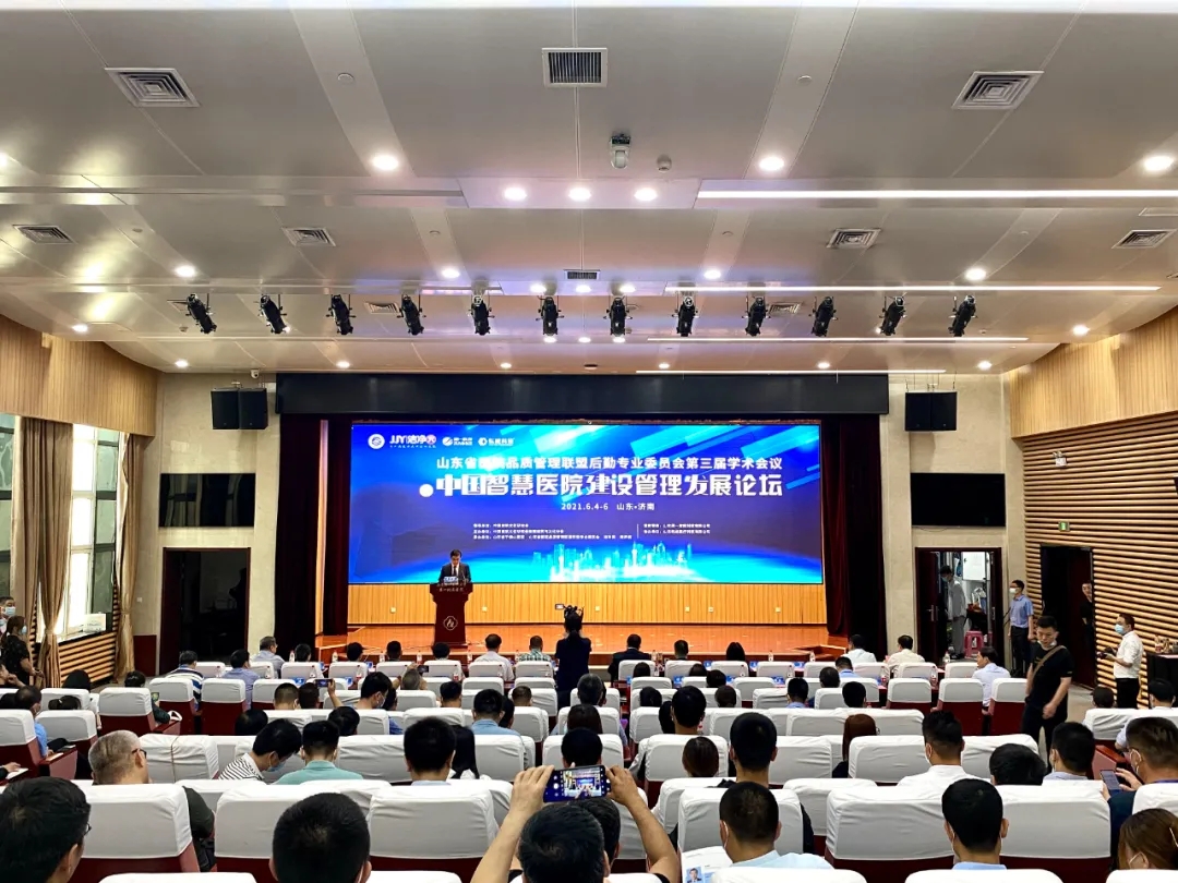 中國智慧醫(yī)院建設(shè)管理發(fā)展論壇在濟南盛大召開