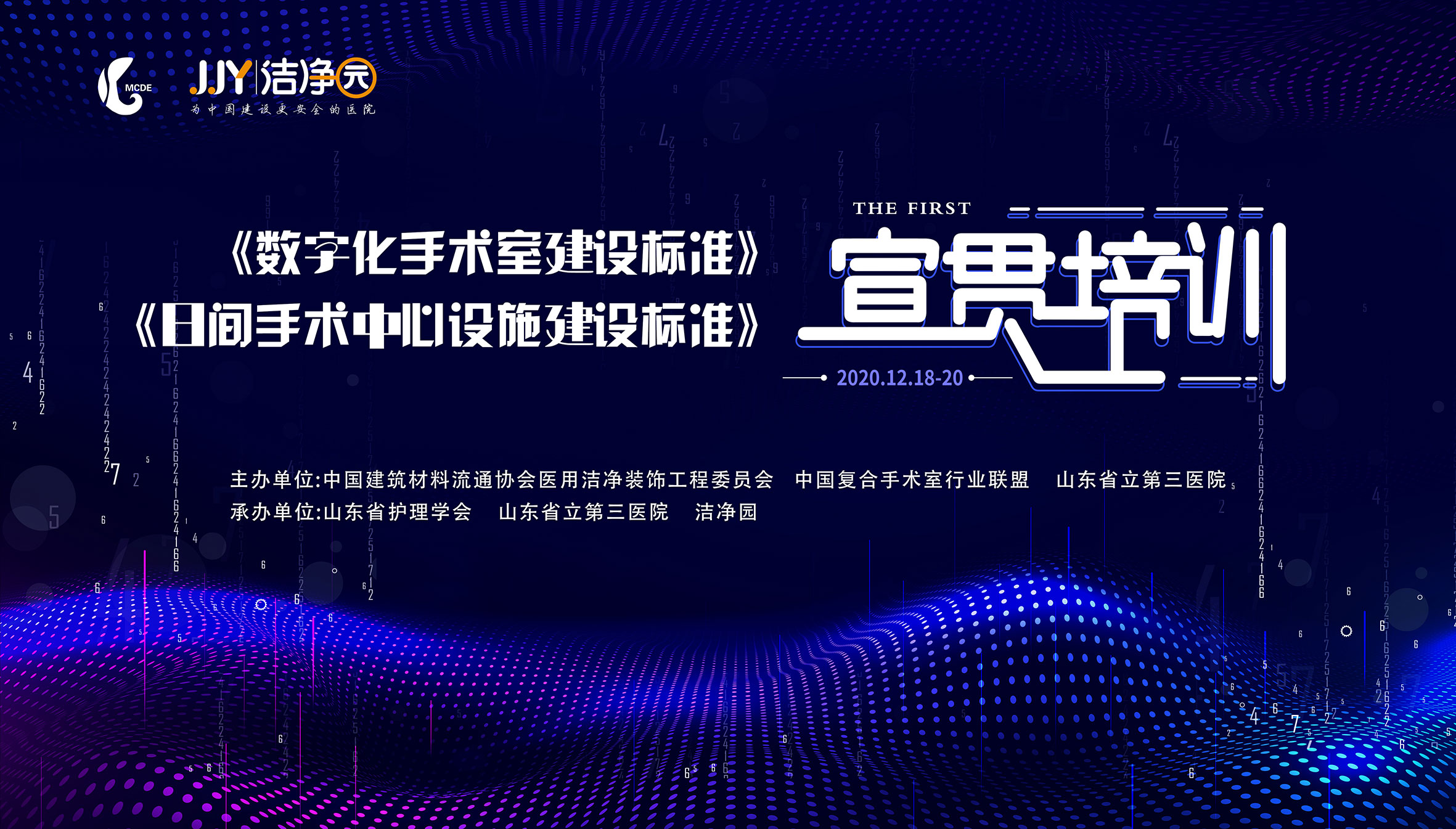 首期《數(shù)字化手術(shù)室建設(shè)標(biāo)準(zhǔn)》、《日間手術(shù)中心設(shè)施建設(shè)標(biāo)準(zhǔn)》宣貫培訓(xùn)