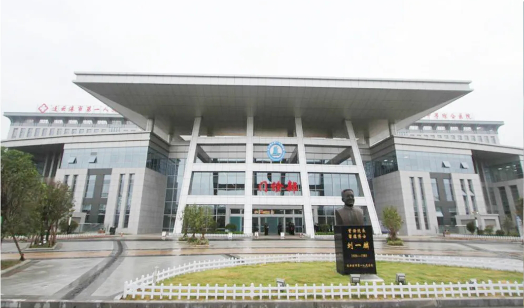 连云港市第一人民医院
