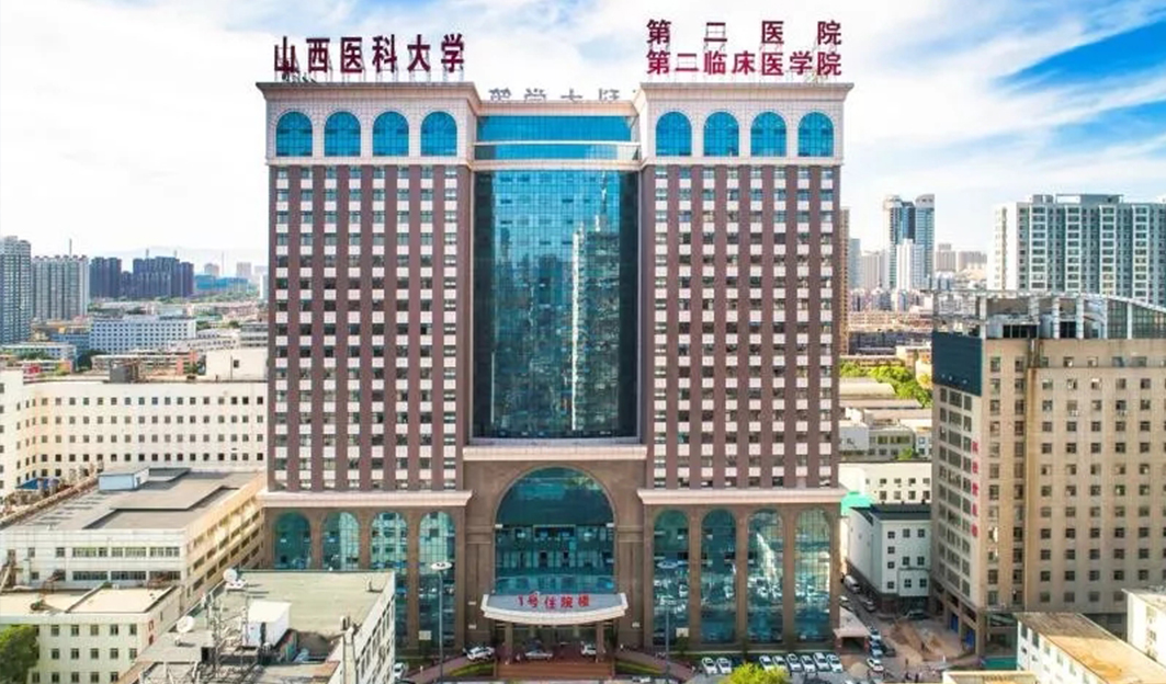 山西医科大学第二医院