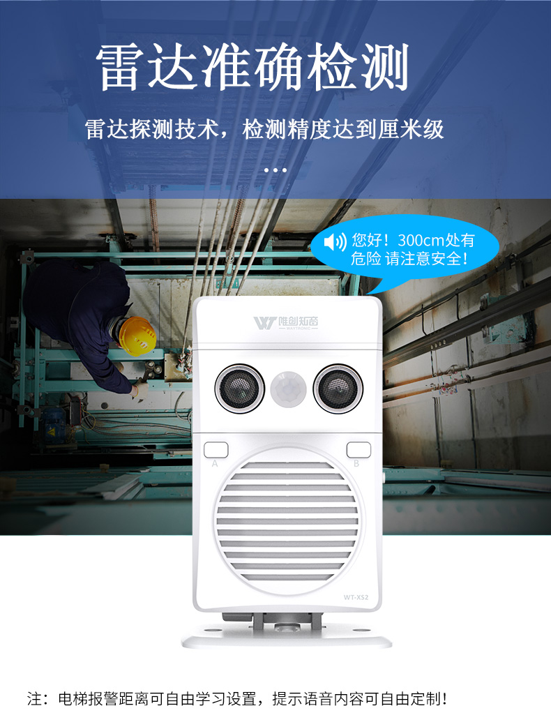 WT-XS2雷达感应语音提示器