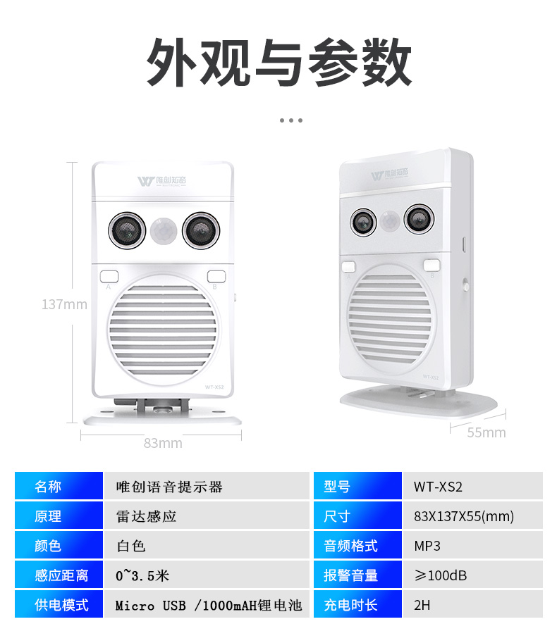 WT-XS2雷达感应语音提示器