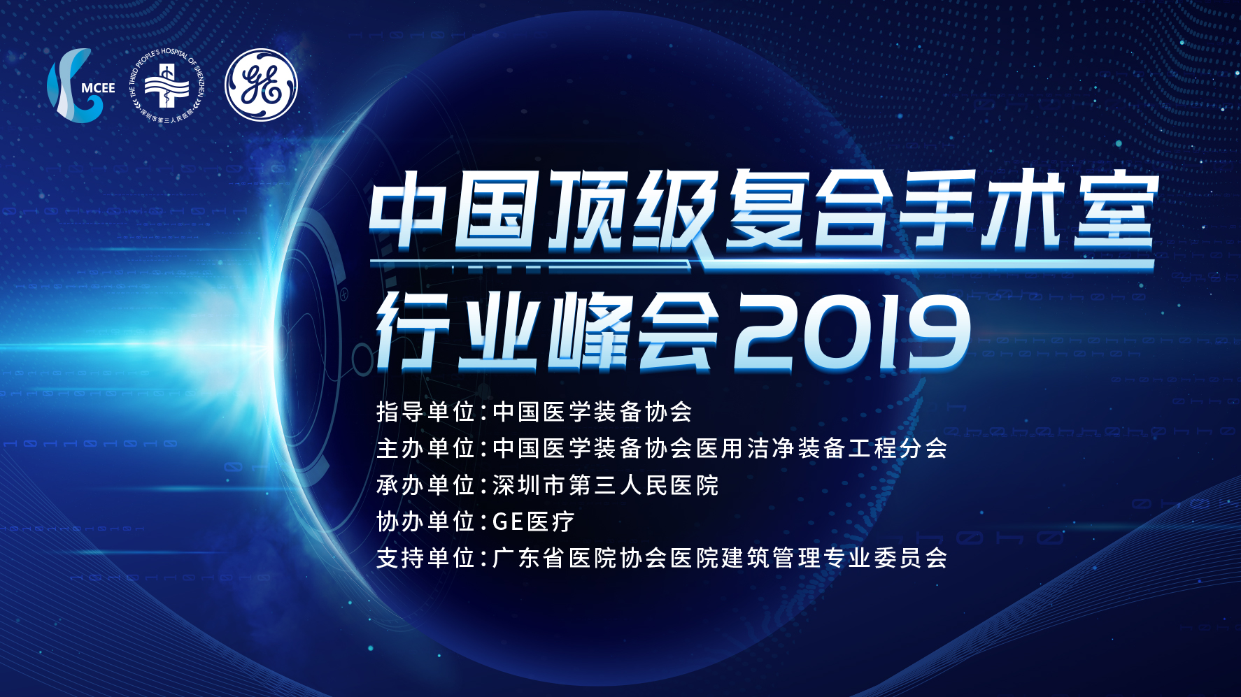 探寻中国顶级复合手术室创新与发展之路
