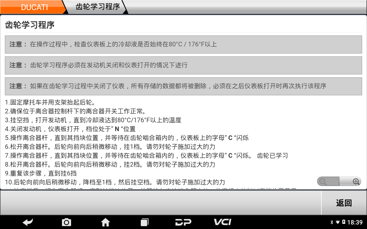【摩托车技术通报】DUCATI档位学习操作步骤 【摩托车技术通报】DUCATI档位学习操作步骤