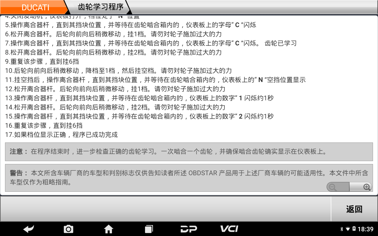 【摩托车技术通报】DUCATI档位学习操作步骤 【摩托车技术通报】DUCATI档位学习操作步骤