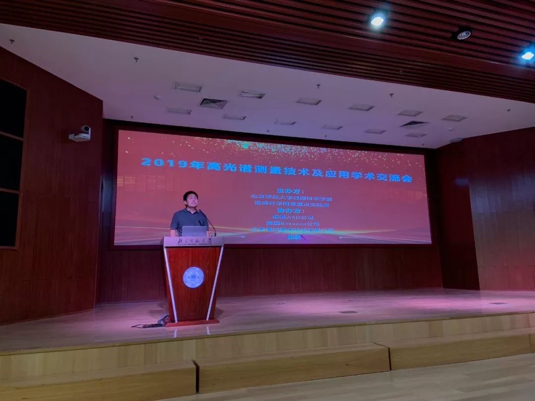 祝贺2019年高光谱测量技术及应用学术交流会圆满成功 祝贺2019年高光谱测量技术及应用学术交流会圆满成功