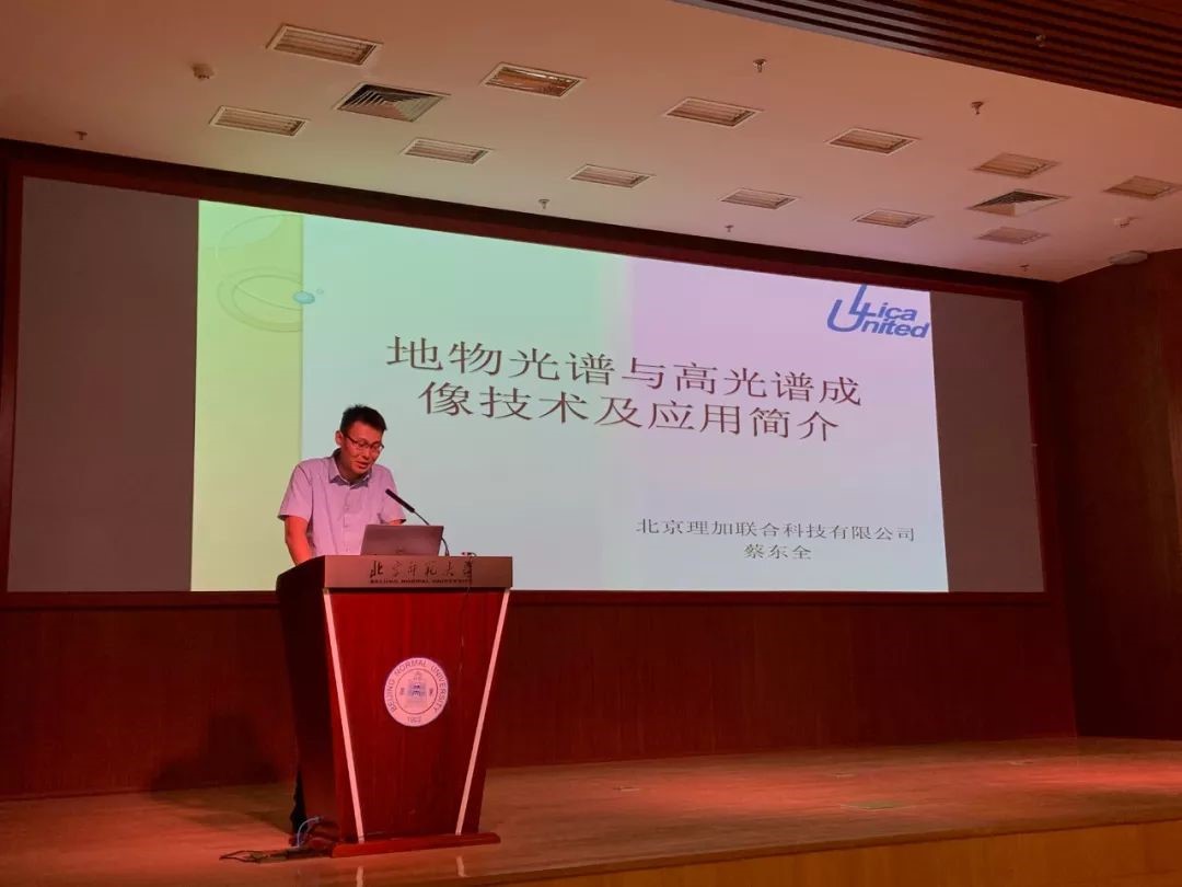 祝贺2019年高光谱测量技术及应用学术交流会圆满成功 祝贺2019年高光谱测量技术及应用学术交流会圆满成功