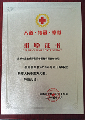 红十字事业捐赠证书