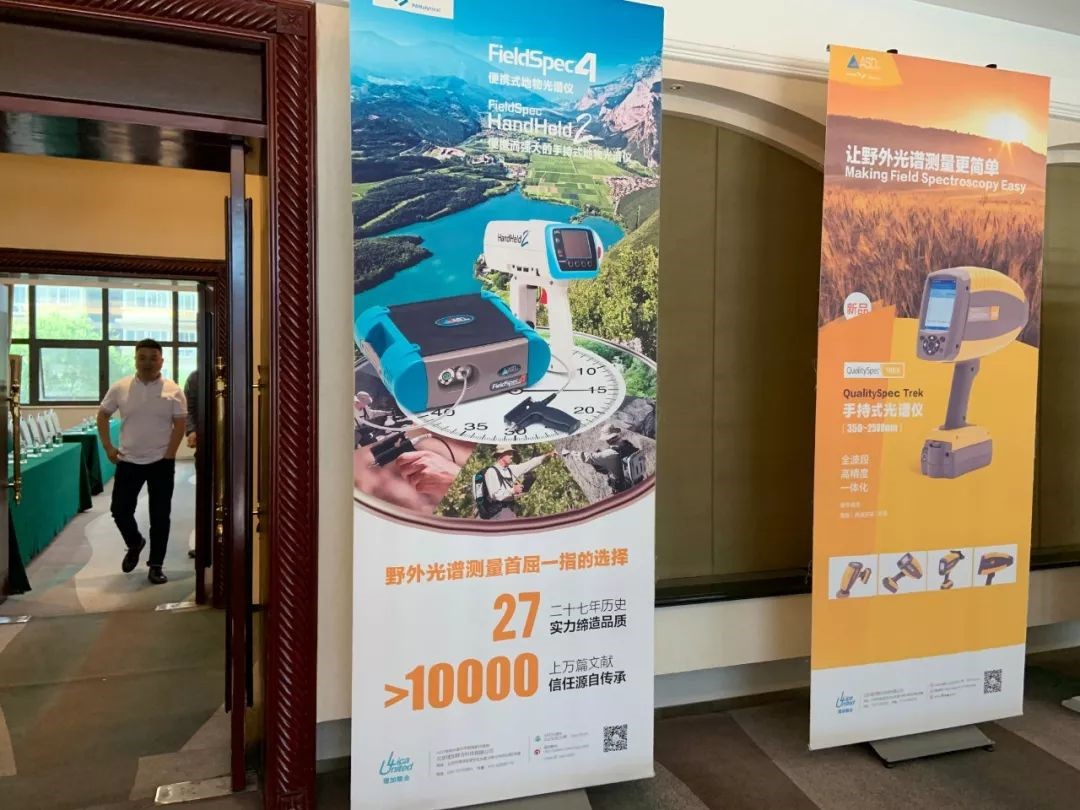 祝贺2019年高光谱测量技术及应用学术交流会圆满成功 祝贺2019年高光谱测量技术及应用学术交流会圆满成功