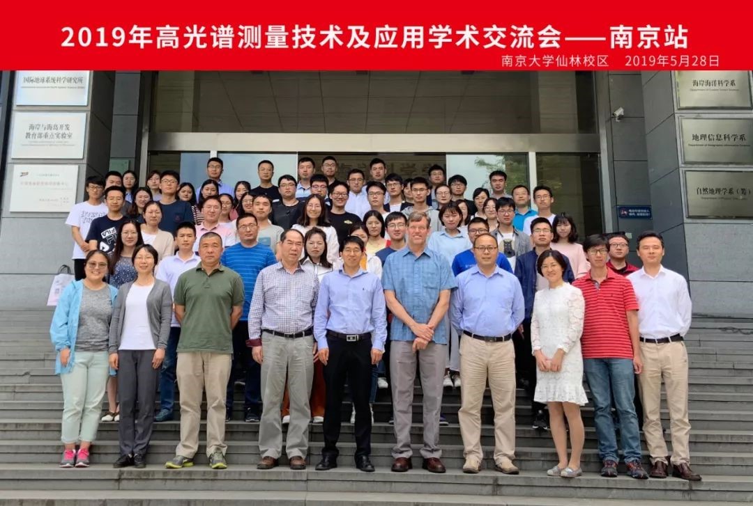 祝贺2019年高光谱测量技术及应用学术交流会圆满成功 祝贺2019年高光谱测量技术及应用学术交流会圆满成功