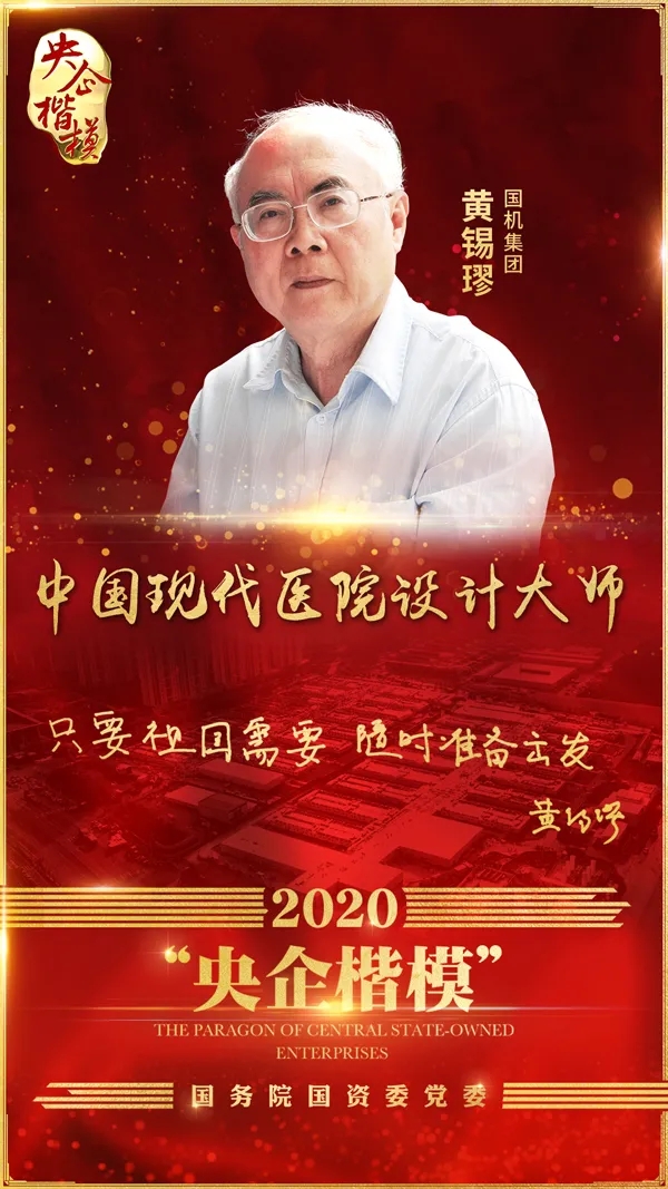 中国现代医院奠基者，医疗建筑大师黄锡璆及主要代表作品
