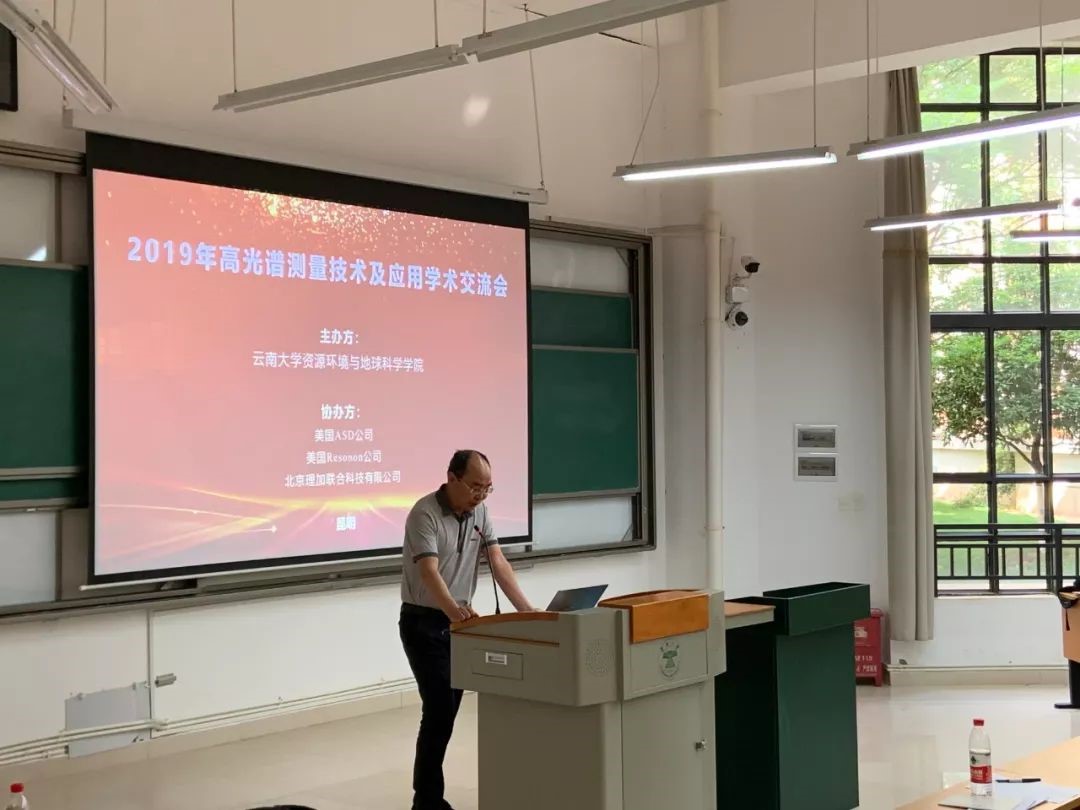 祝贺2019年高光谱测量技术及应用学术交流会圆满成功 祝贺2019年高光谱测量技术及应用学术交流会圆满成功