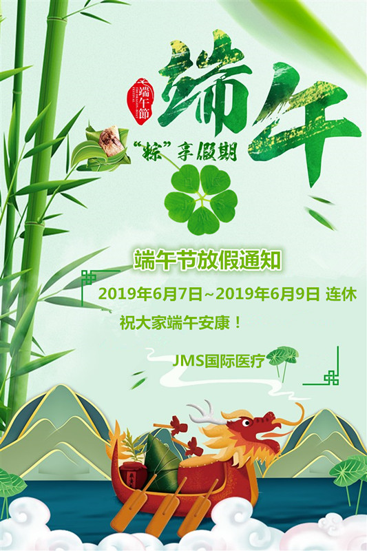 端午节放假通知