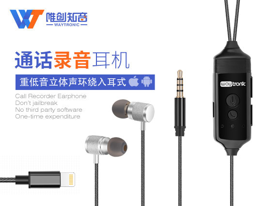 手机通话录音耳机(黑色款)