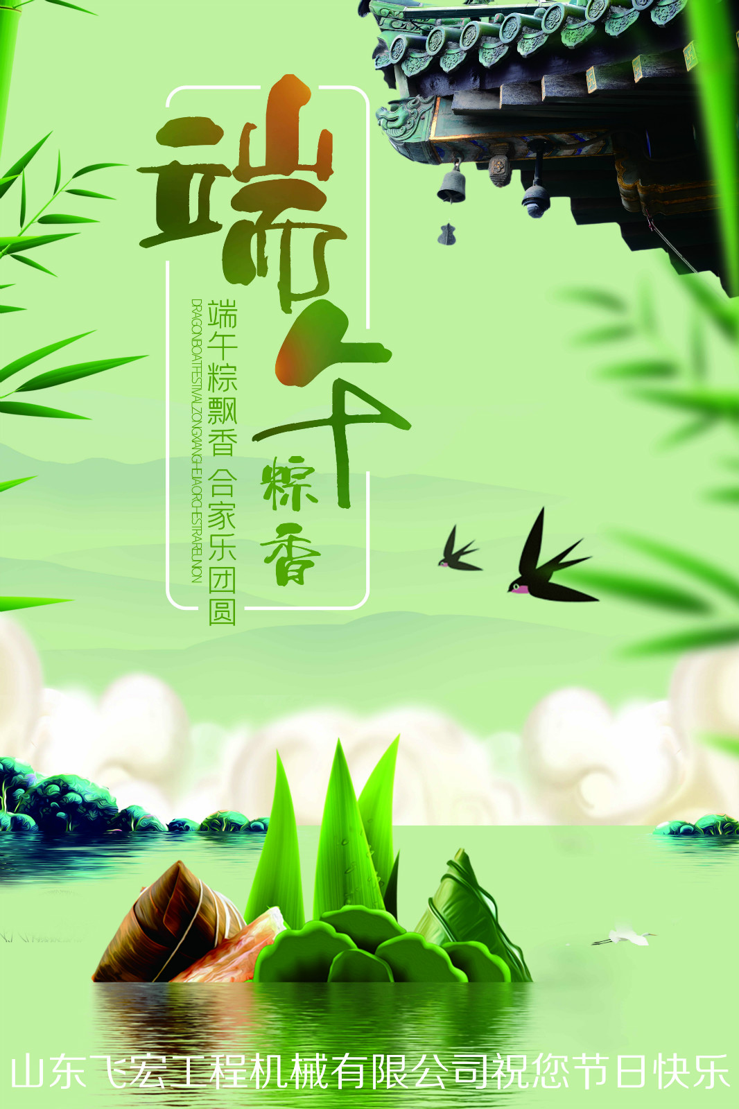 端午粽飄香 合家樂團圓