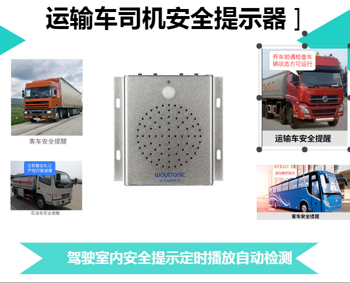 车辆安全提醒器为您的旅途保驾护航! 车辆安全提醒器为您的旅途保驾护航!