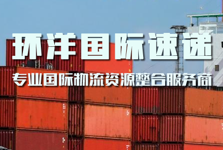 環洋國際
