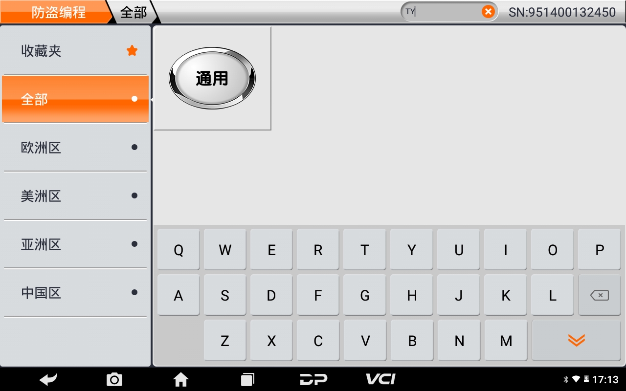 【汽车防盗匹配】PINCODE防盗密码查询 【汽车防盗匹配】PINCODE防盗密码查询