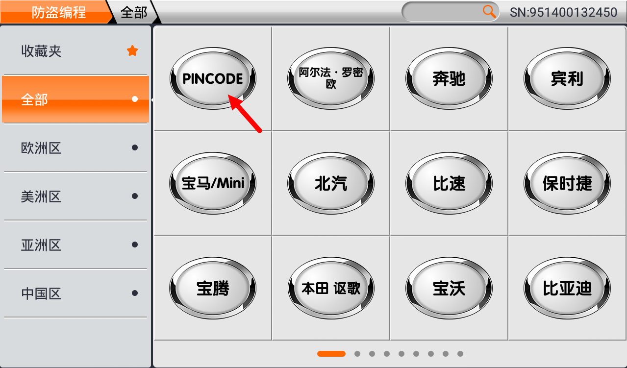 【汽车防盗匹配】PINCODE防盗密码查询