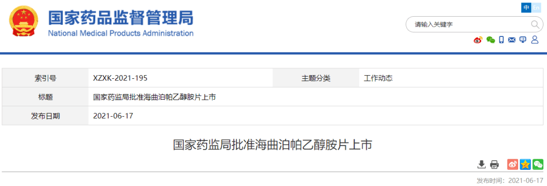 两个创新药获批!恒瑞 【海曲泊帕乙醇胺片】,罗氏 【利司扑兰口服溶液用散】 两个创新药获批!恒瑞 【海曲泊帕乙醇胺片】,罗氏 【利司扑兰口服溶液用散】