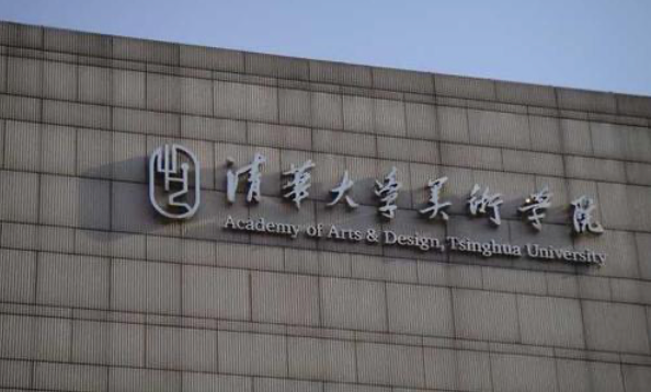 这一次,“辱华”的人换成了清华美院 这一次,“辱华”的人换成了清华美院