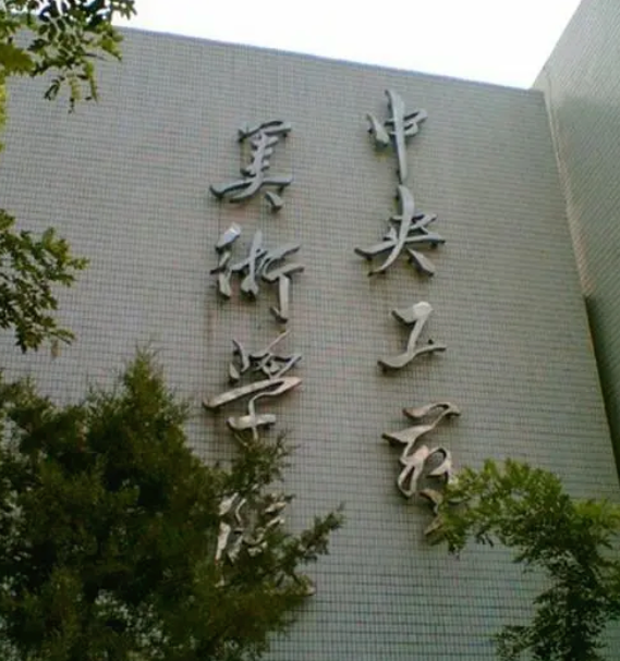 这一次,“辱华”的人换成了清华美院 这一次,“辱华”的人换成了清华美院