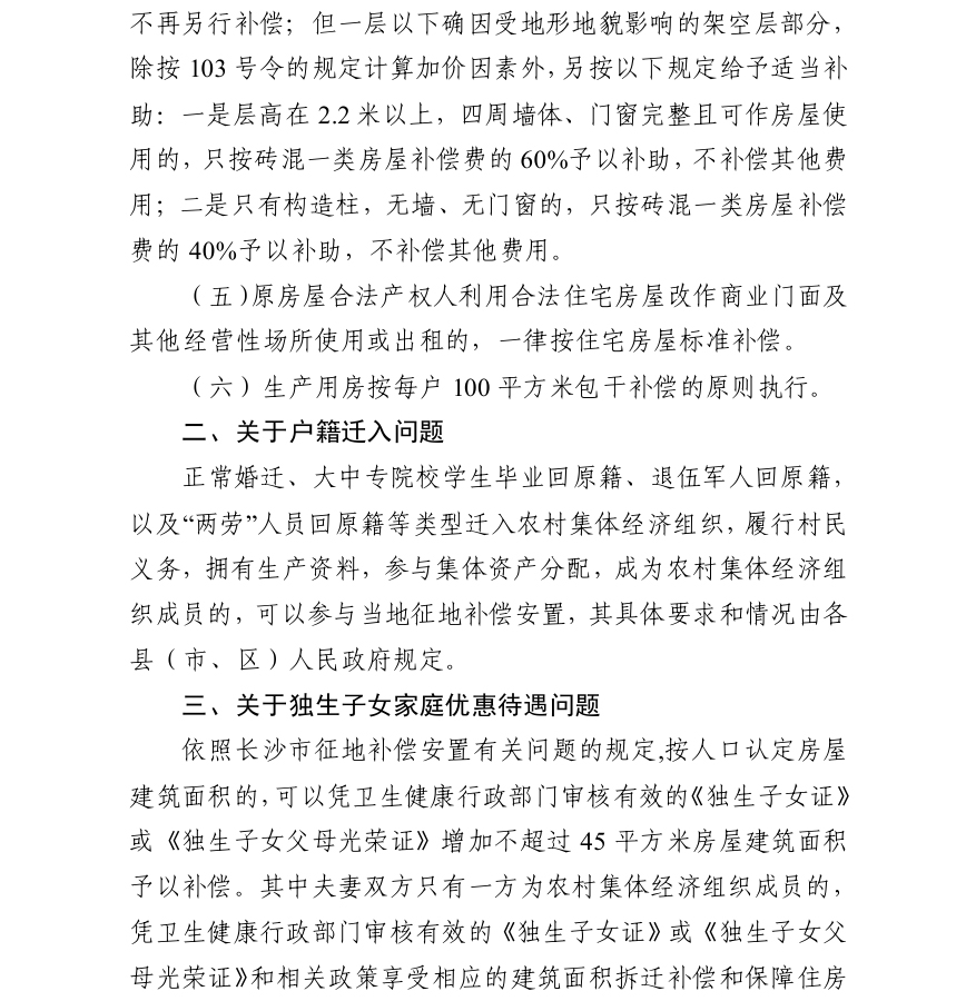 长沙市自然资源和规划局印发《关于实施<长沙市征地补偿实施办法>有关问题的意见》的通知