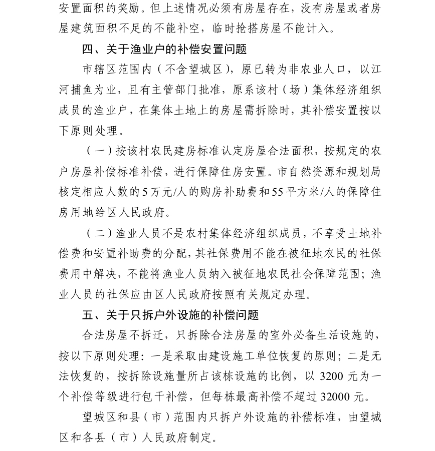 长沙市自然资源和规划局印发《关于实施<长沙市征地补偿实施办法>有关问题的意见》的通知