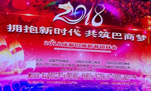 擁抱新時(shí)代 共筑巴商夢(mèng) 擁抱新時(shí)代 共筑巴商夢(mèng)