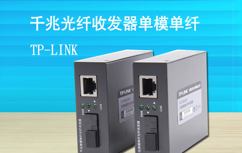 TP-LINK TL-FC311A/B-3套装 单模单纤千兆光纤收发器1000M光电转换器 