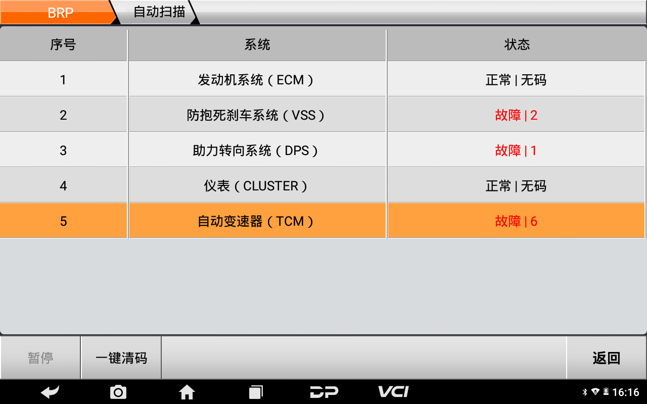 【摩托车维修诊断】庞巴迪BRP CAN-AM RSS990无法着车的维修案例