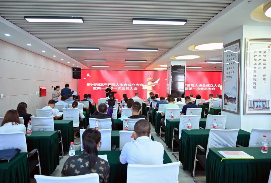 忻州市破产管理人协会成立大会暨第一届第一次会员大会召开 忻州市破产管理人协会成立大会暨第一届第一次会员大会召开