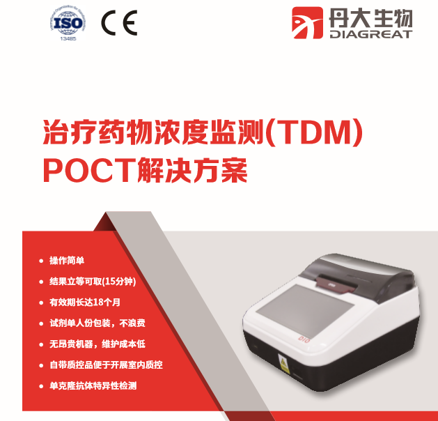 红龙扑克血药浓度POCT系列
,满分通过全国临床检验室间质量评价! 红龙扑克血药浓度POCT系列,满分通过全国临床检验室间质量评价!