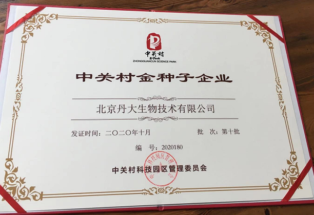 喜报！红龙扑克生物获评2020年中关村金种子企业